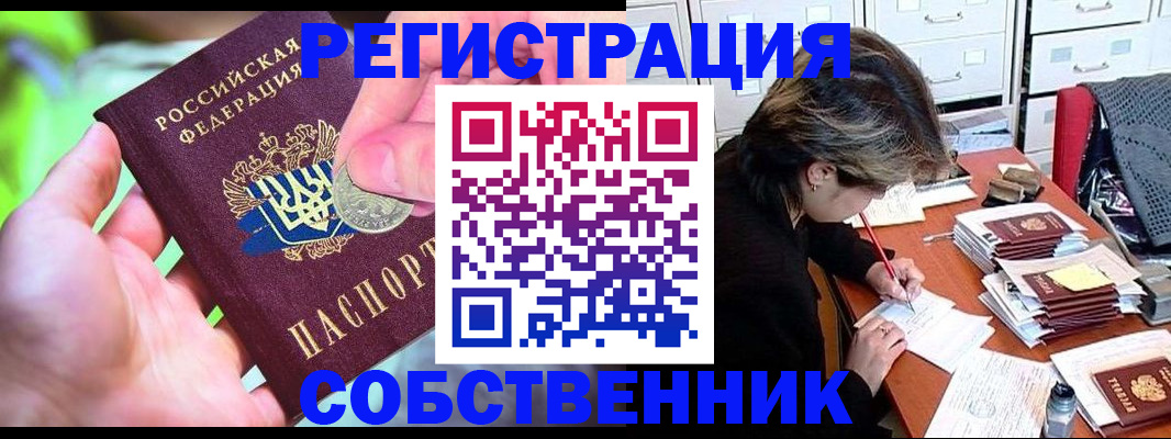 прописка для кредита в Пущино